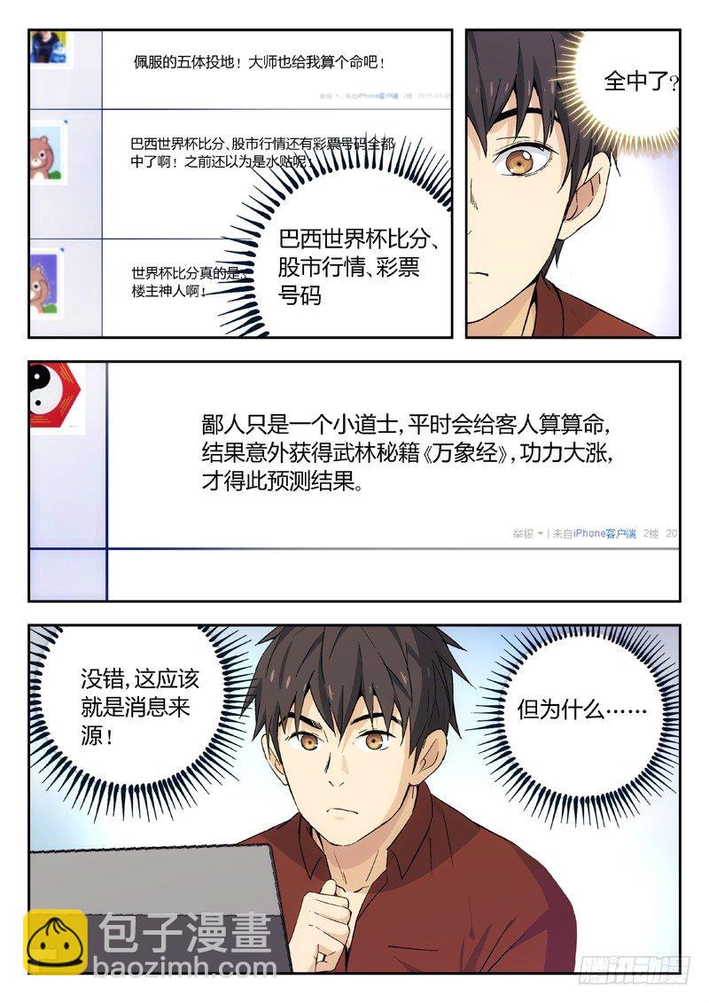 🍘武林传人 08：喜糖 第3页
