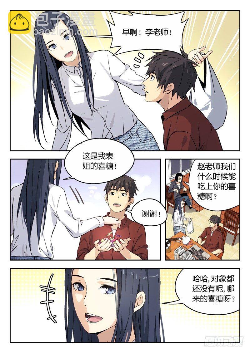 🍘武林传人 08：喜糖 第4页