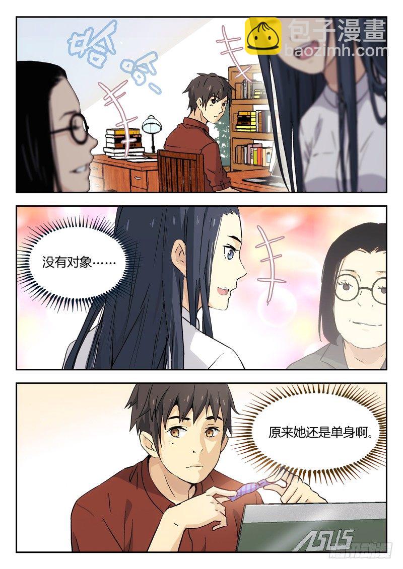 🍘武林传人 08：喜糖 第5页