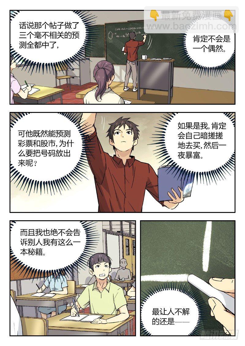 🍘武林传人 08：喜糖 第6页