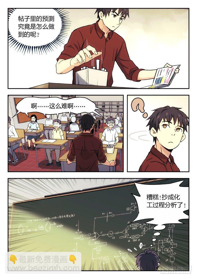🍘武林传人 08：喜糖 第7页