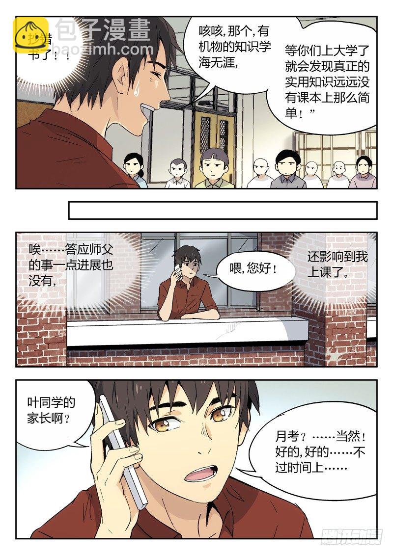 🍘武林传人 08：喜糖 第8页