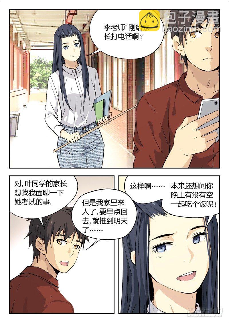 🍘武林传人 08：喜糖 第9页