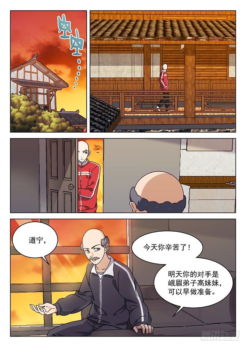 🍘武林传人 80：一抔黄土 第1页