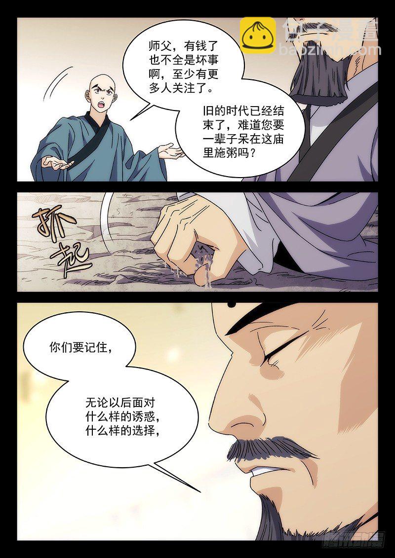 🍘武林传人 80：一抔黄土 第10页