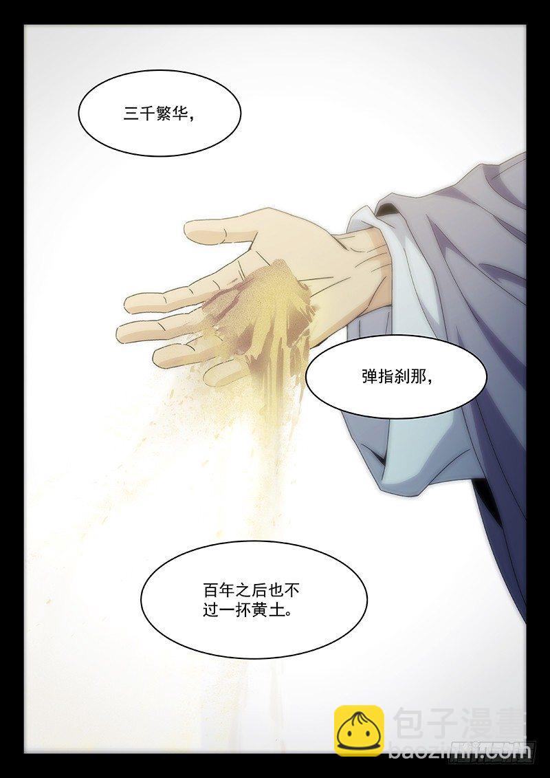 🍘武林传人 80：一抔黄土 第11页