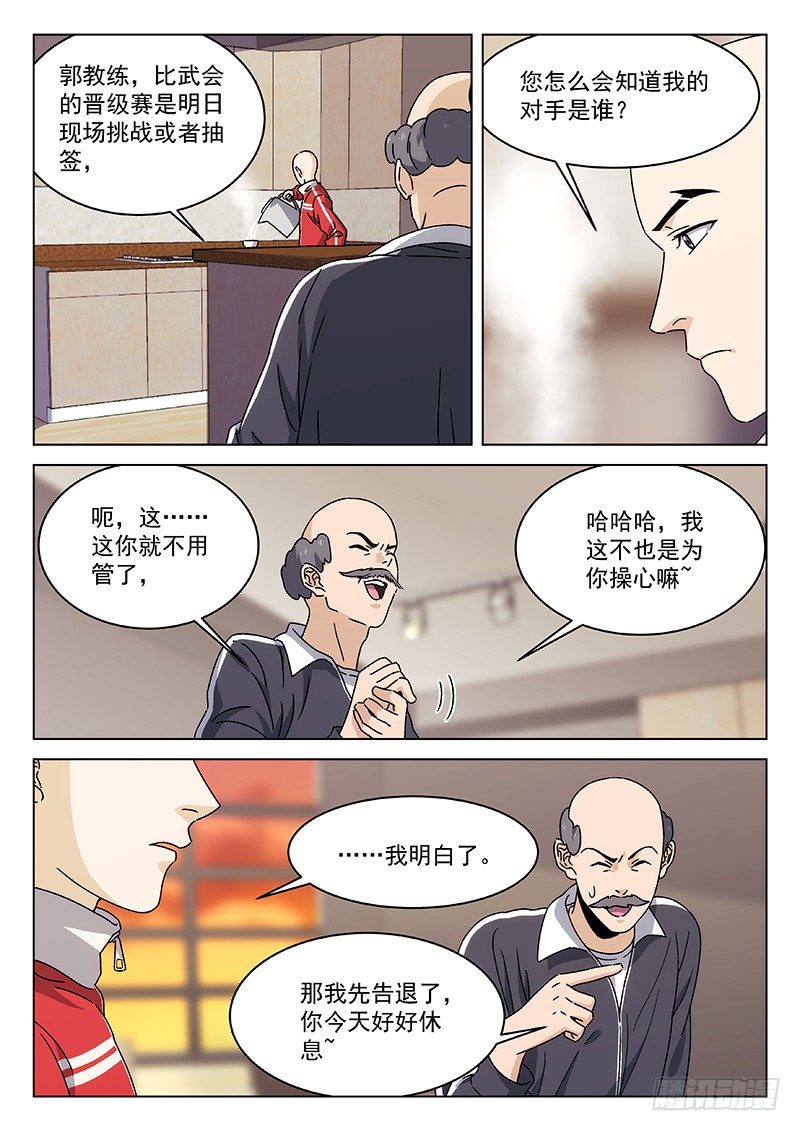 🍘武林传人 80：一抔黄土 第2页