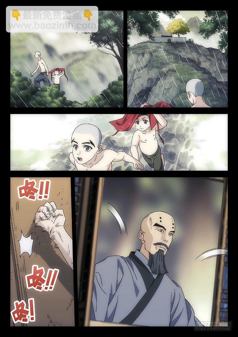 🍘武林传人 80：一抔黄土 第5页