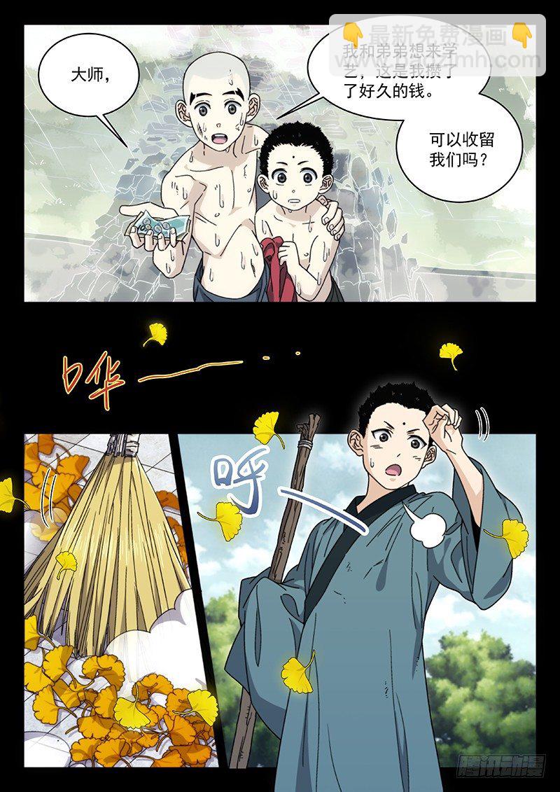 🍘武林传人 80：一抔黄土 第6页