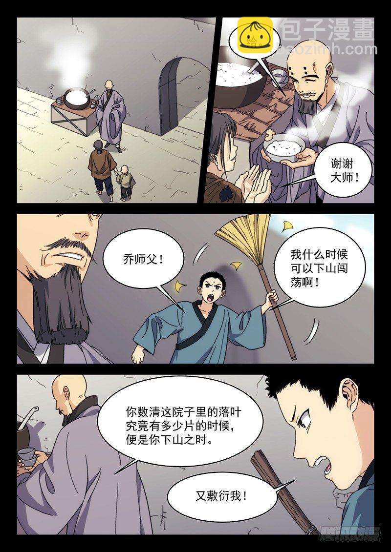 🍘武林传人 80：一抔黄土 第7页