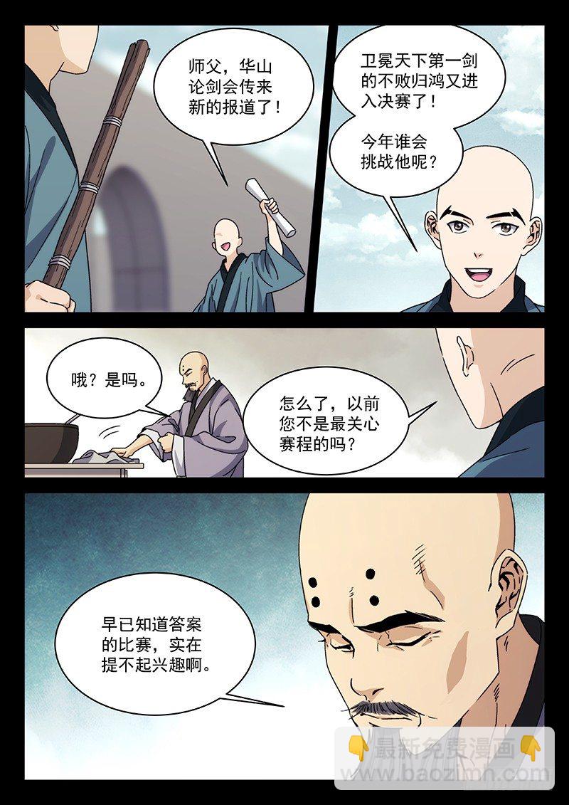 🍘武林传人 80：一抔黄土 第8页
