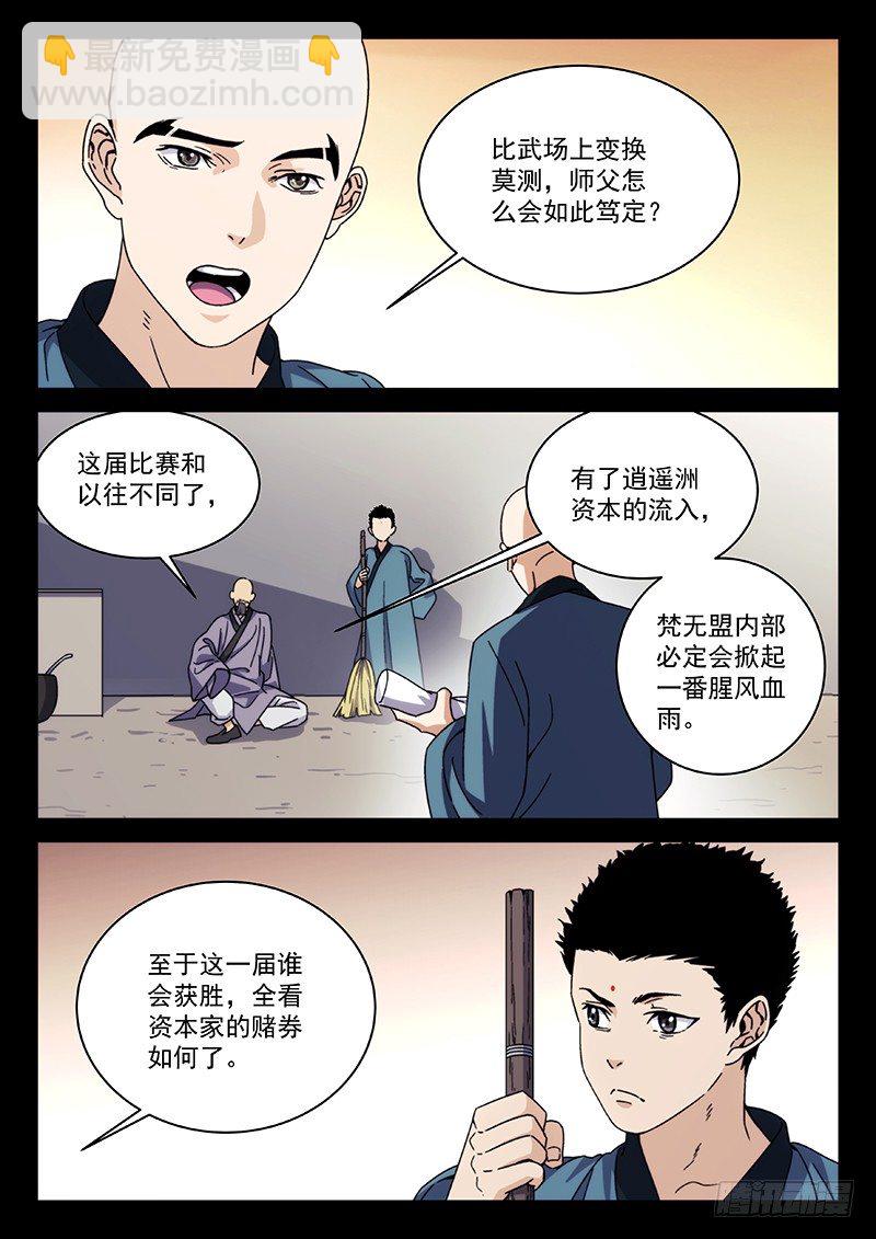 🍘武林传人 80：一抔黄土 第9页
