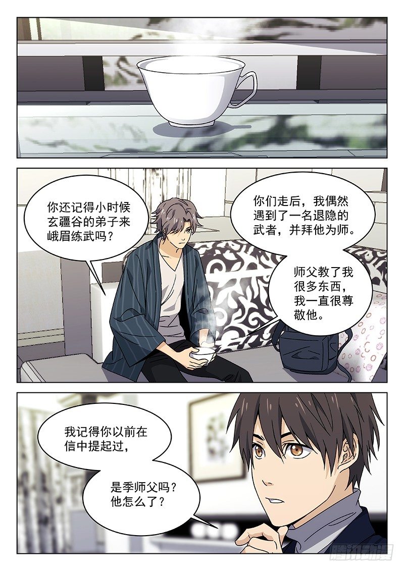 🍘武林传人 82：陆霜州的警告 第1页