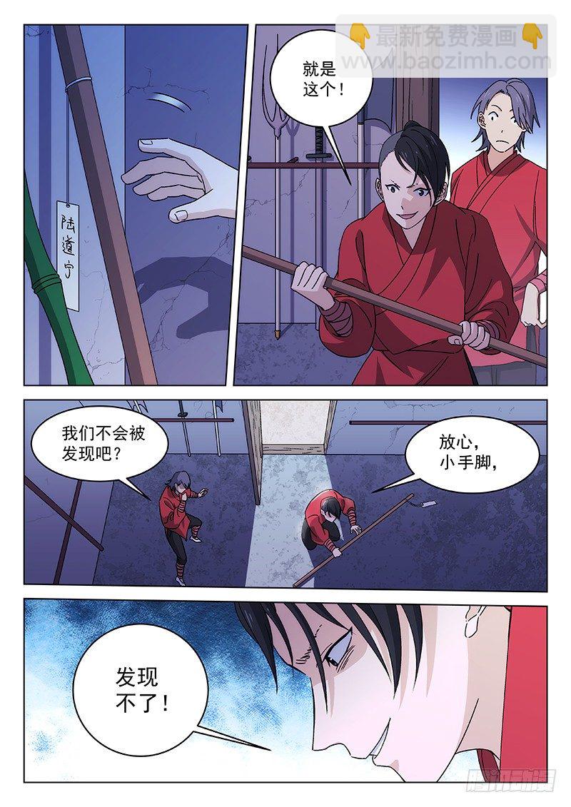 🍘武林传人 82：陆霜州的警告 第11页