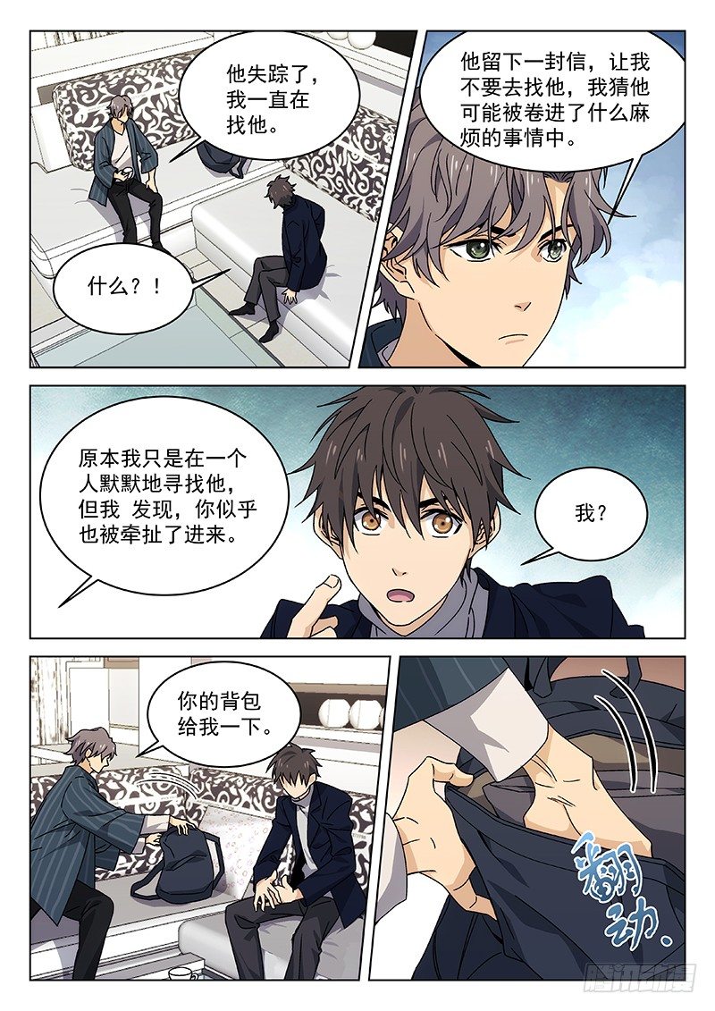 🍘武林传人 82：陆霜州的警告 第2页