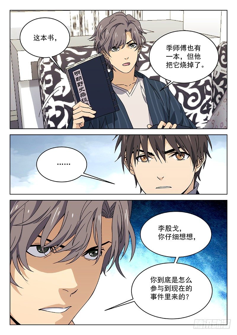 🍘武林传人 82：陆霜州的警告 第3页