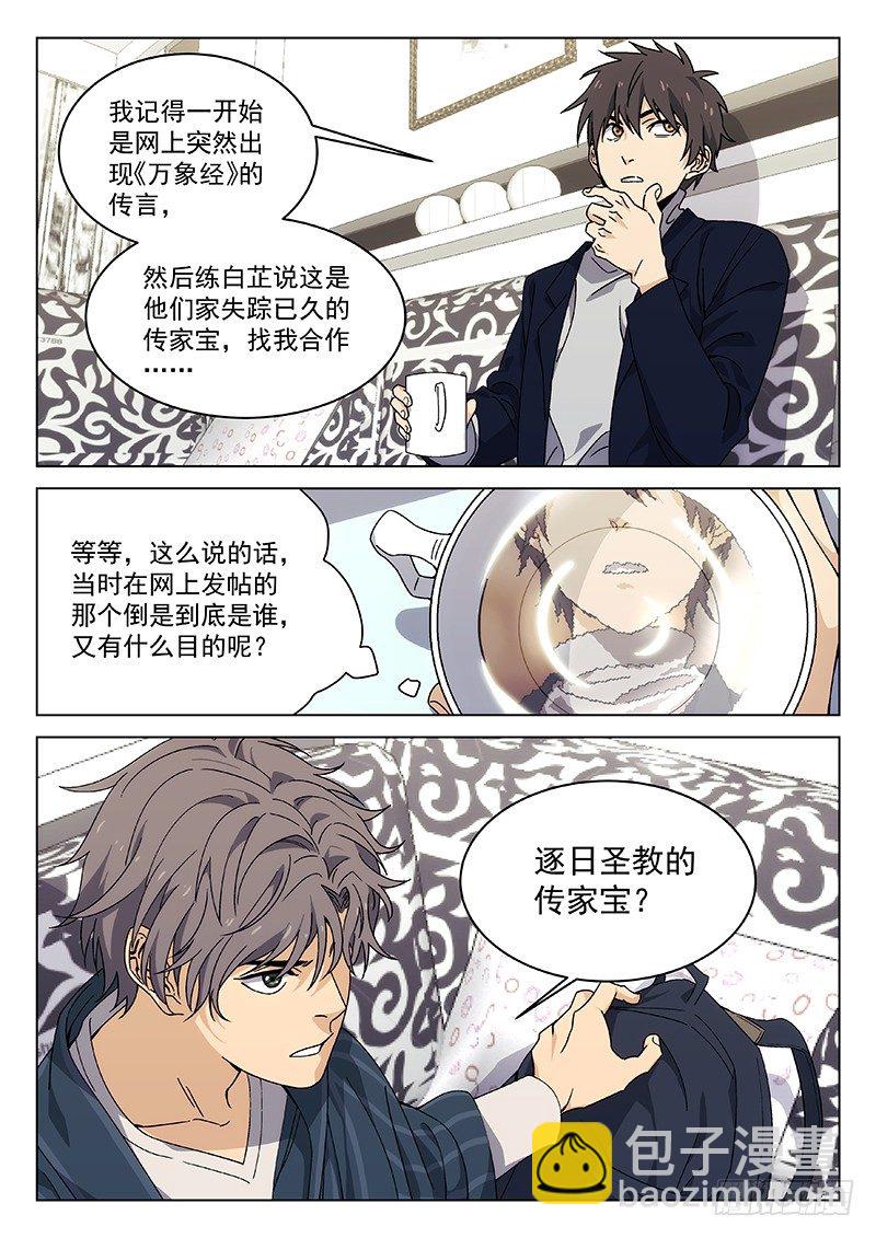 🍘武林传人 82：陆霜州的警告 第4页