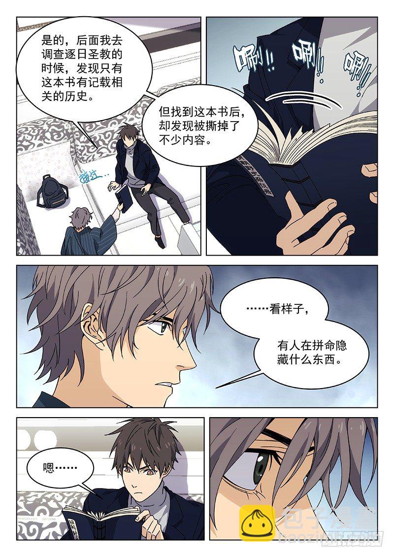 🍘武林传人 82：陆霜州的警告 第5页