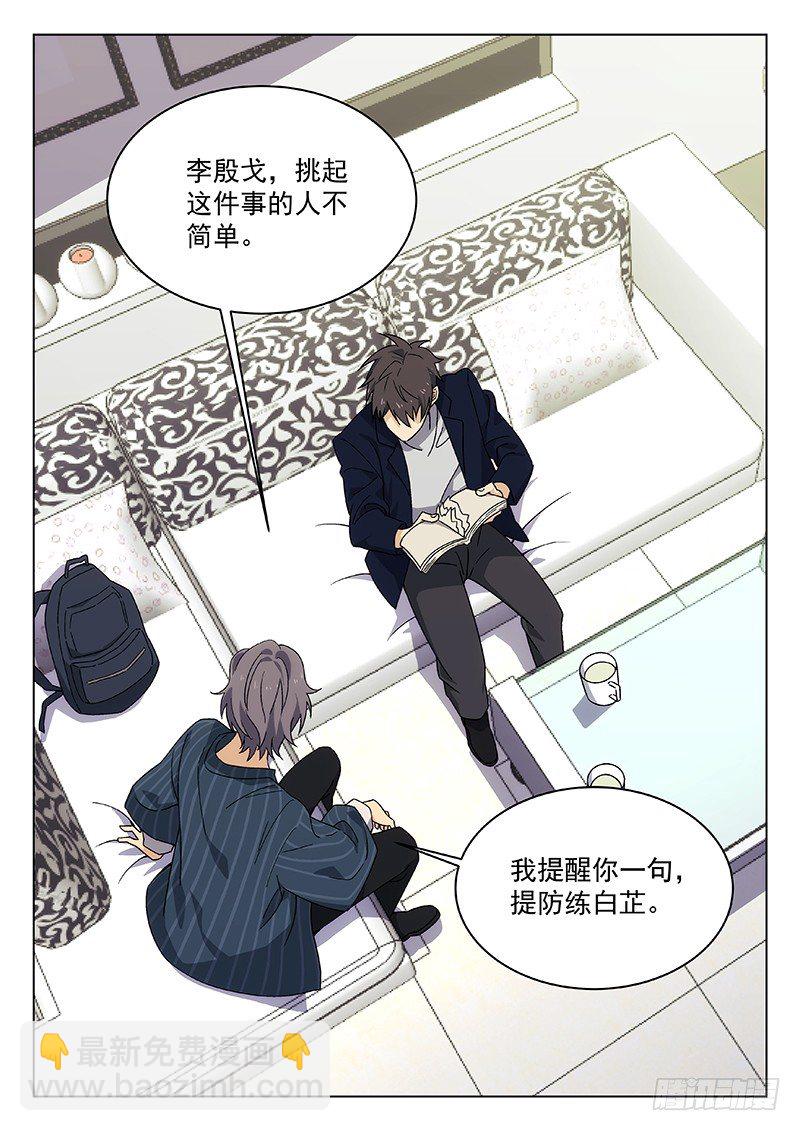 🍘武林传人 82：陆霜州的警告 第6页