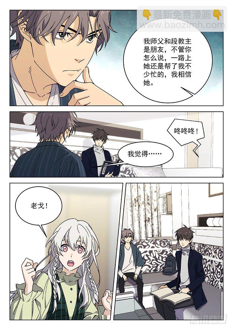 🍘武林传人 82：陆霜州的警告 第8页