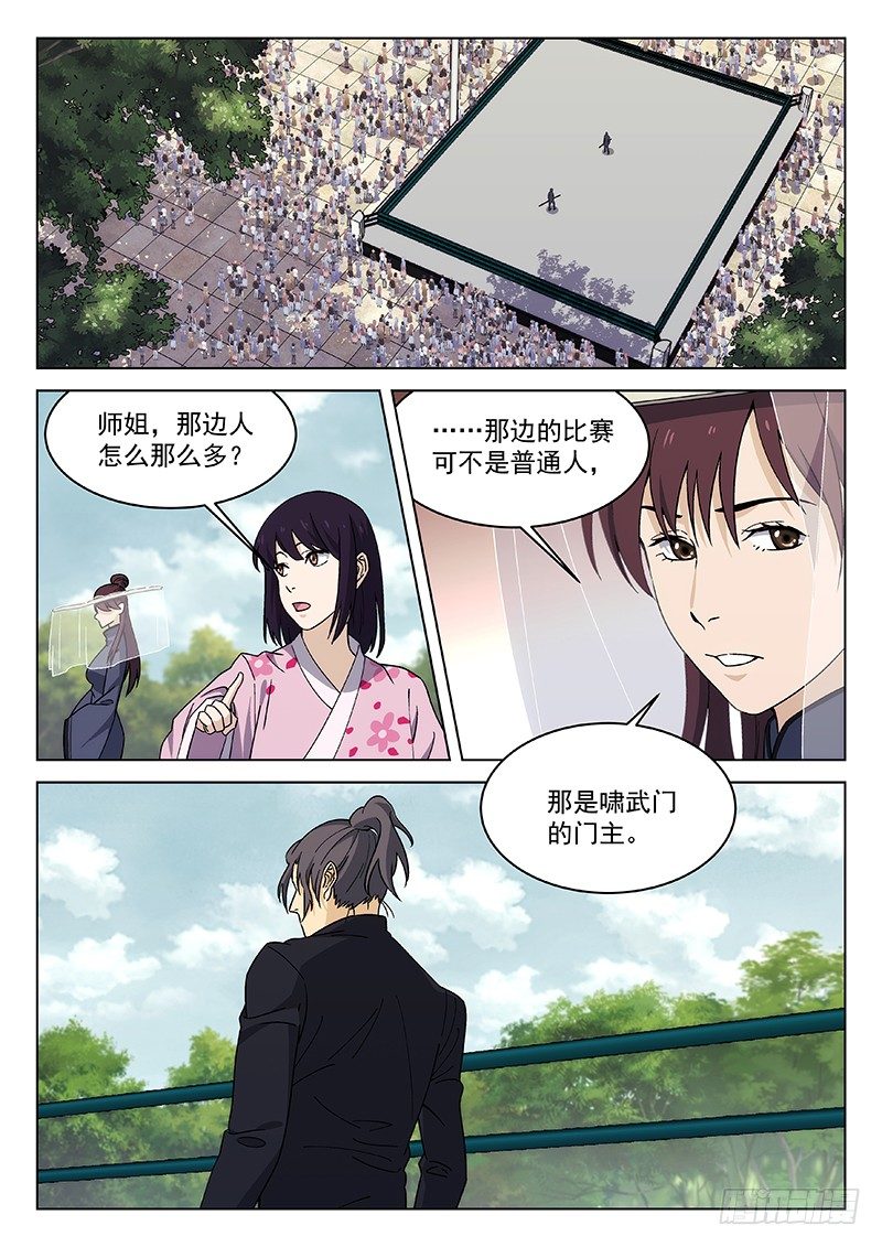 🍘武林传人 84:李腾虎 第1页