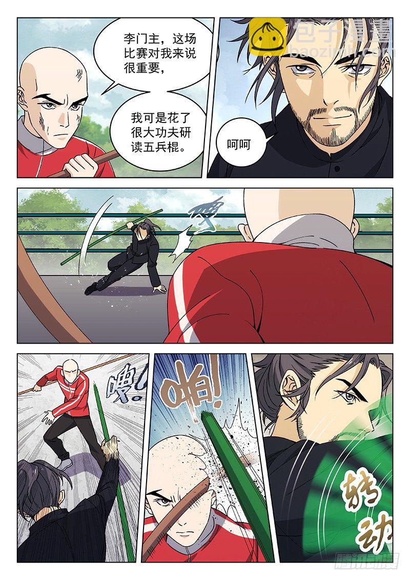 🍘武林传人 84:李腾虎 第11页