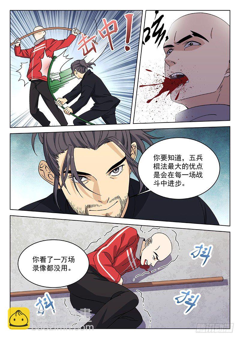 🍘武林传人 84:李腾虎 第12页