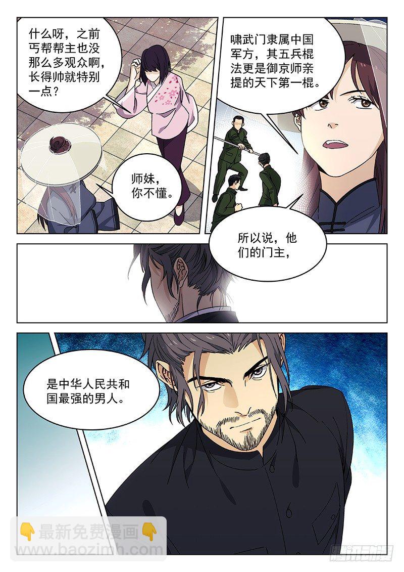 🍘武林传人 84:李腾虎 第2页