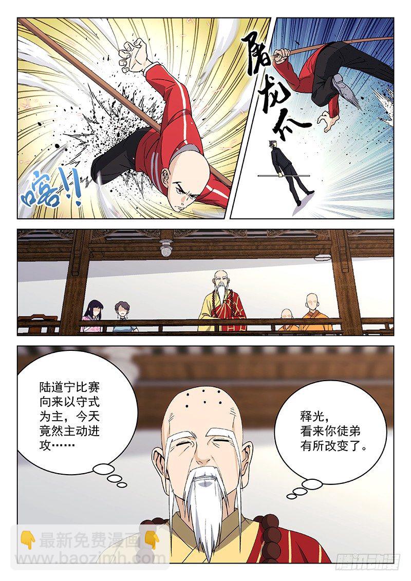 🍘武林传人 84:李腾虎 第3页