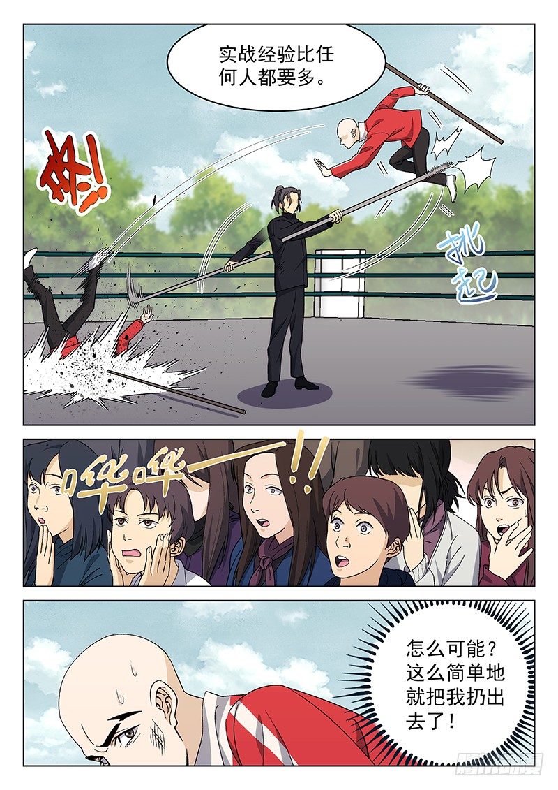 🍘武林传人 84:李腾虎 第5页