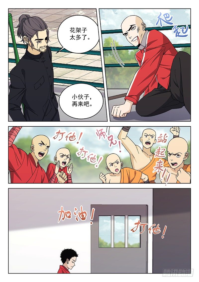 🍘武林传人 84:李腾虎 第6页
