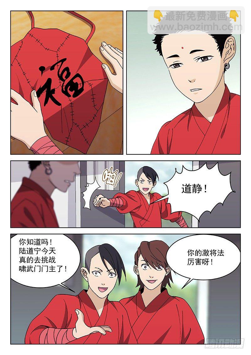 🍘武林传人 84:李腾虎 第7页