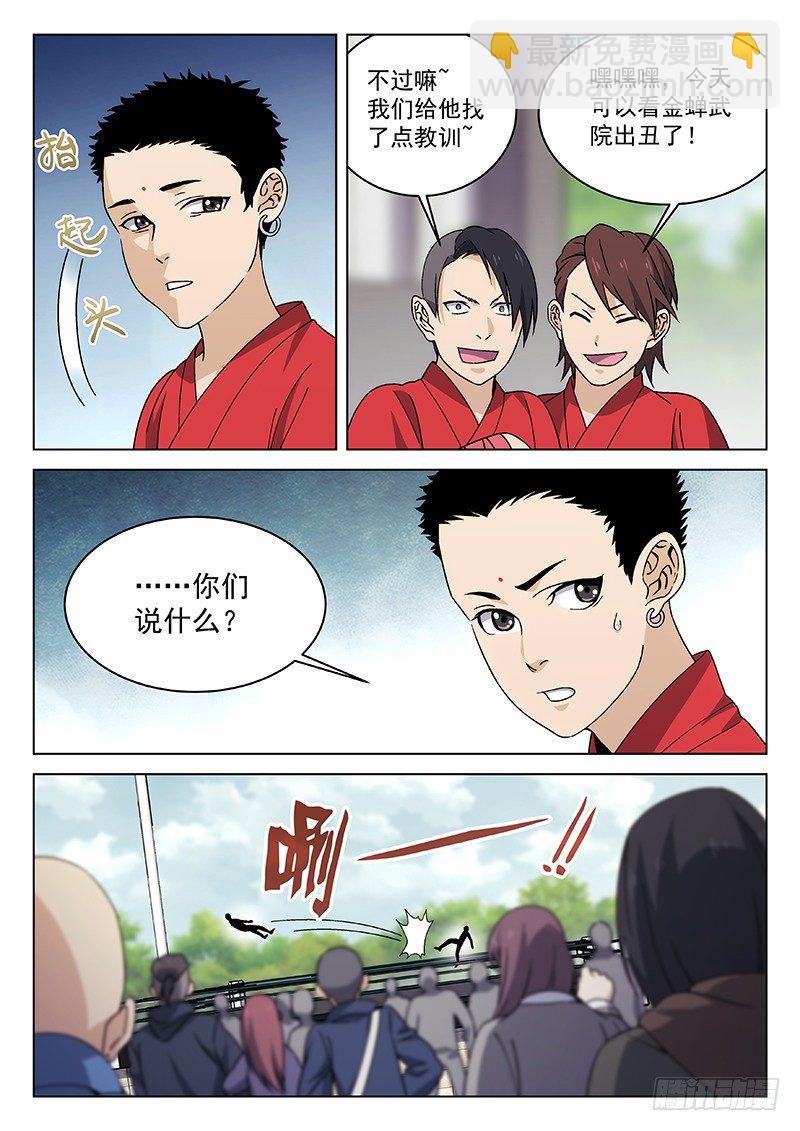 🍘武林传人 84:李腾虎 第8页