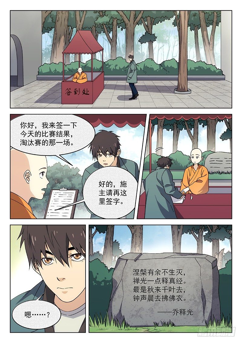 🍘武林传人 86：释光的诗 第10页