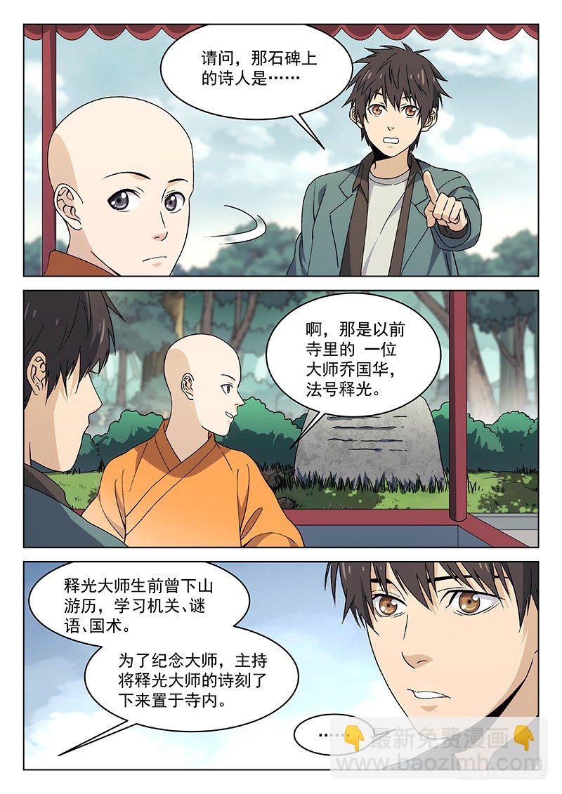 🍘武林传人 86：释光的诗 第11页