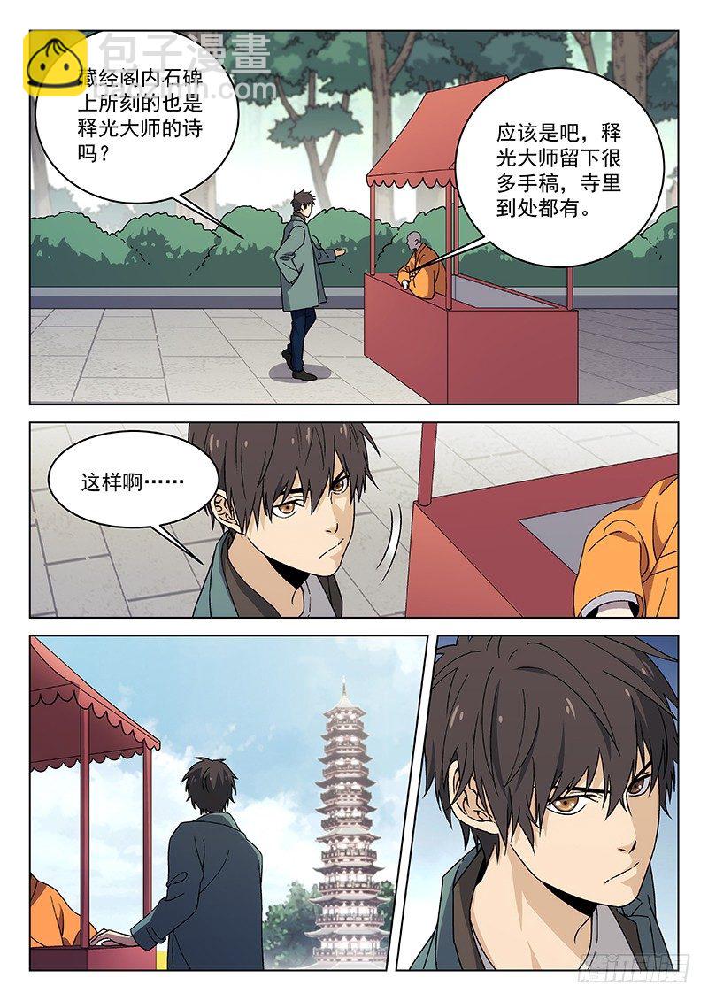 🍘武林传人 86：释光的诗 第12页