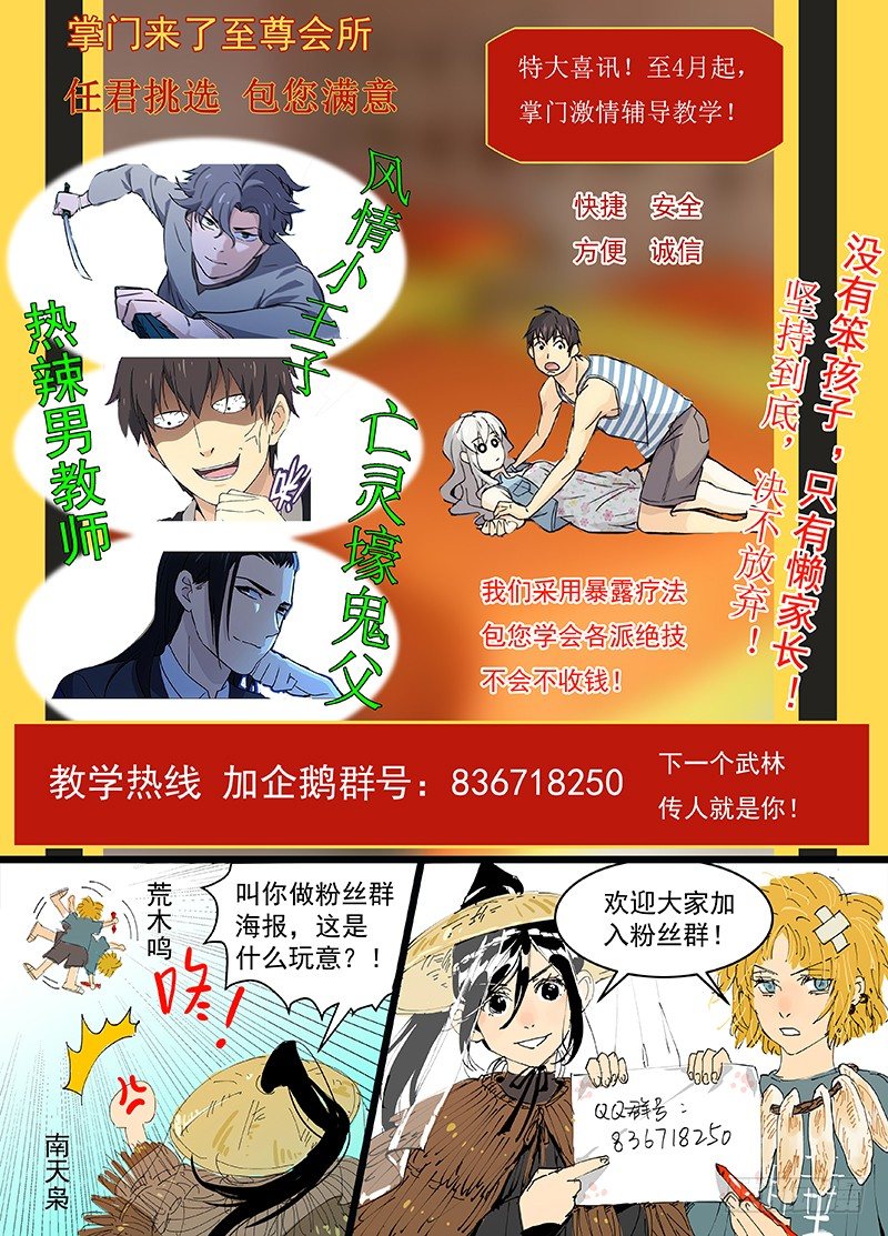 🍘武林传人 86：释光的诗 第13页