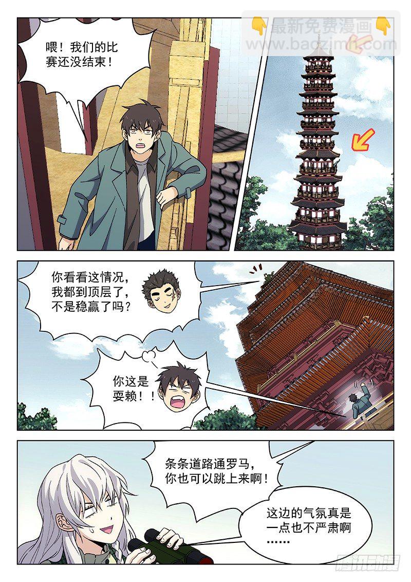 🍘武林传人 86：释光的诗 第2页