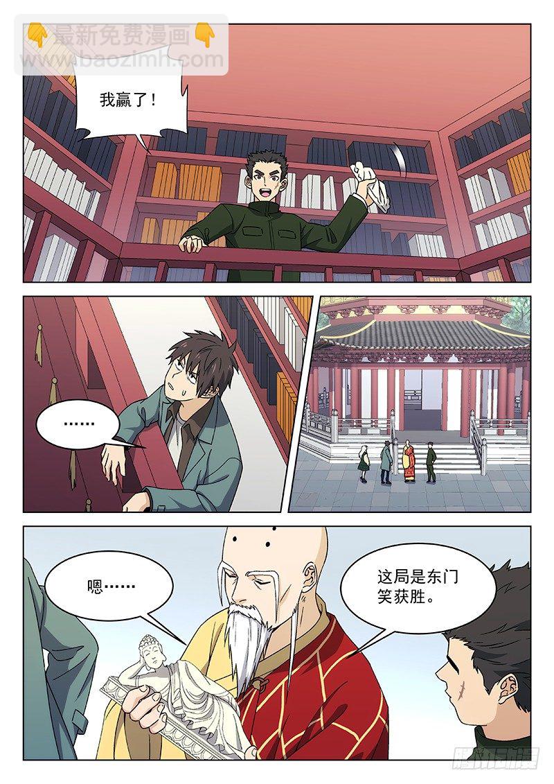 🍘武林传人 86：释光的诗 第5页