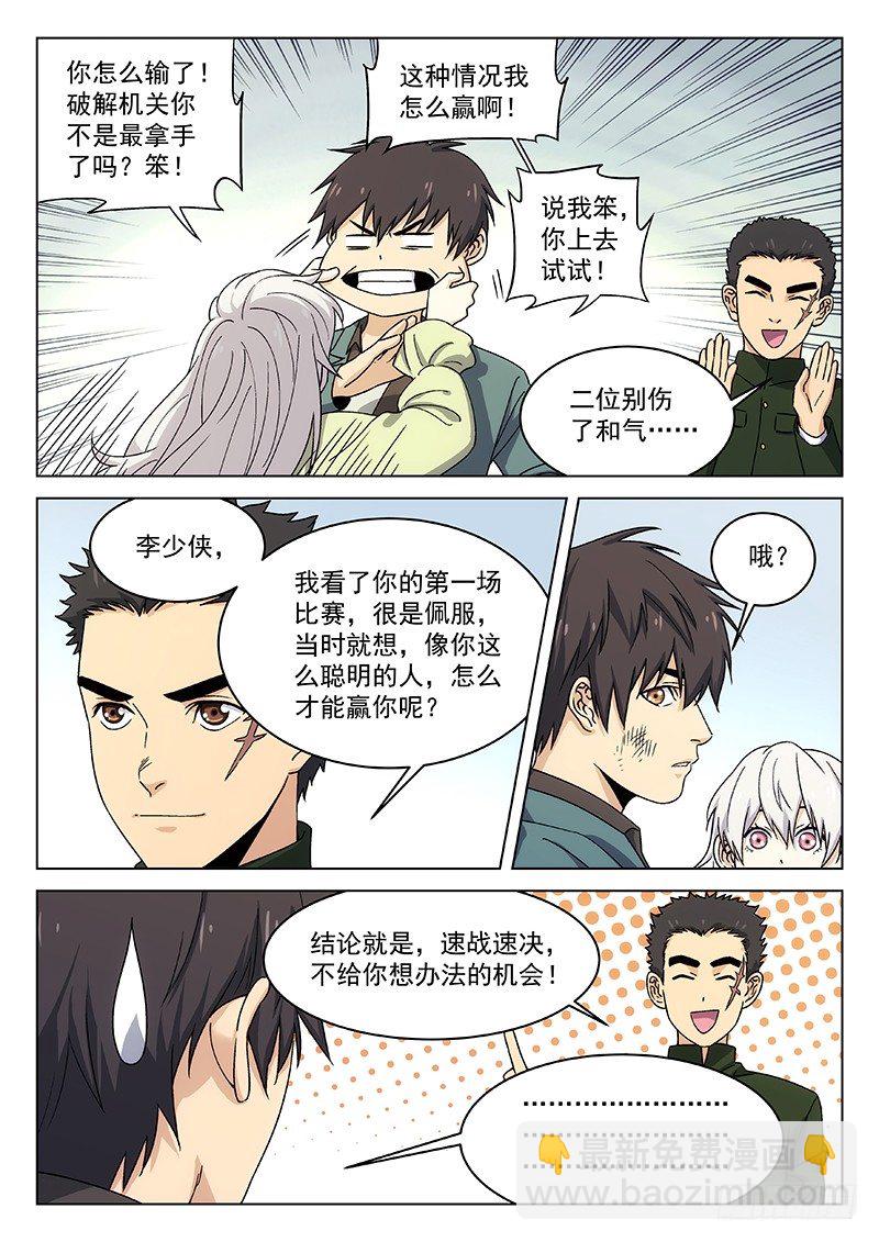 🍘武林传人 86：释光的诗 第6页