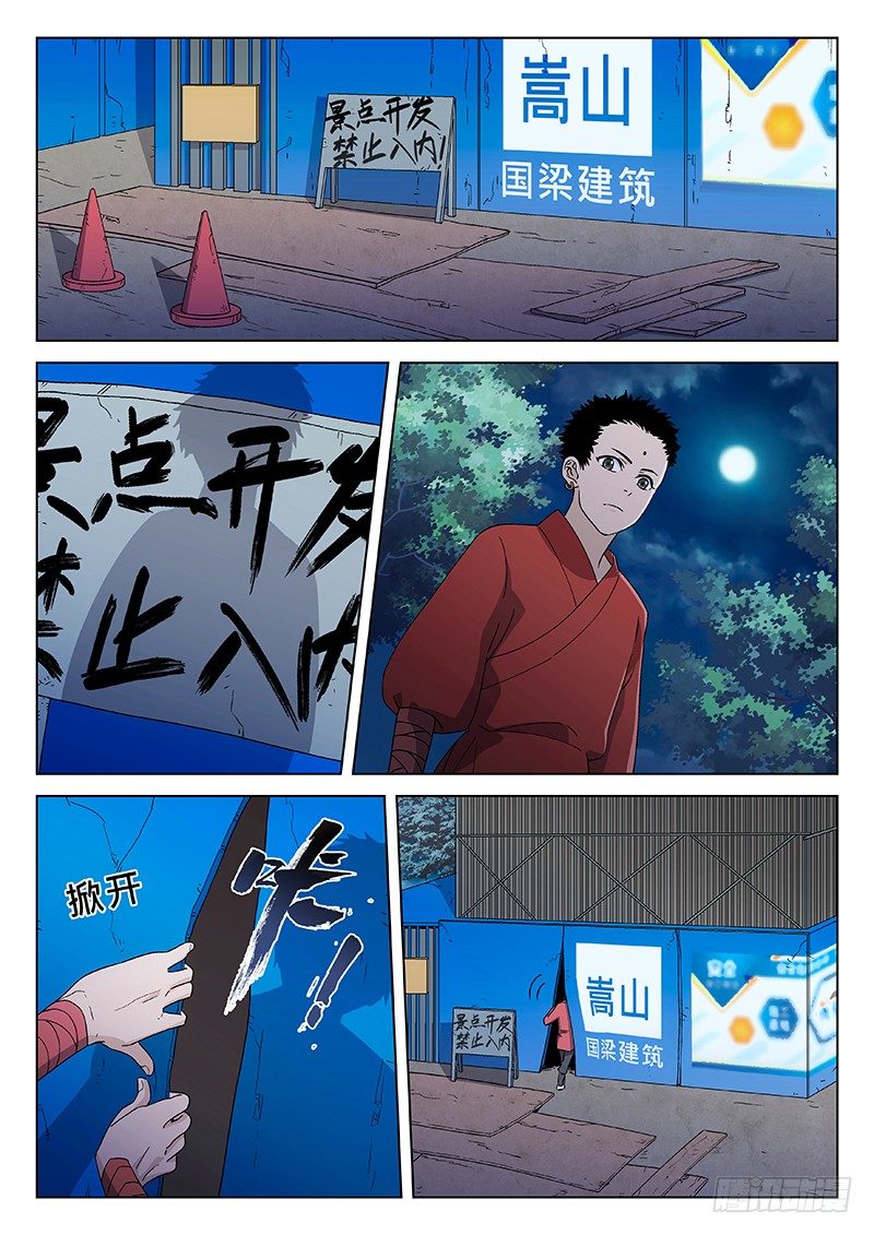 🍘武林传人 88：意外的发现 第1页