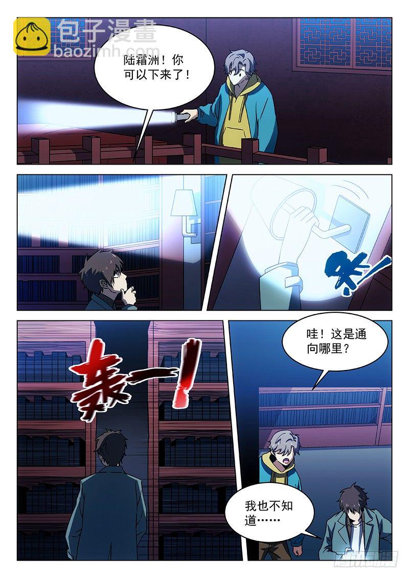 🍘武林传人 88：意外的发现 第10页