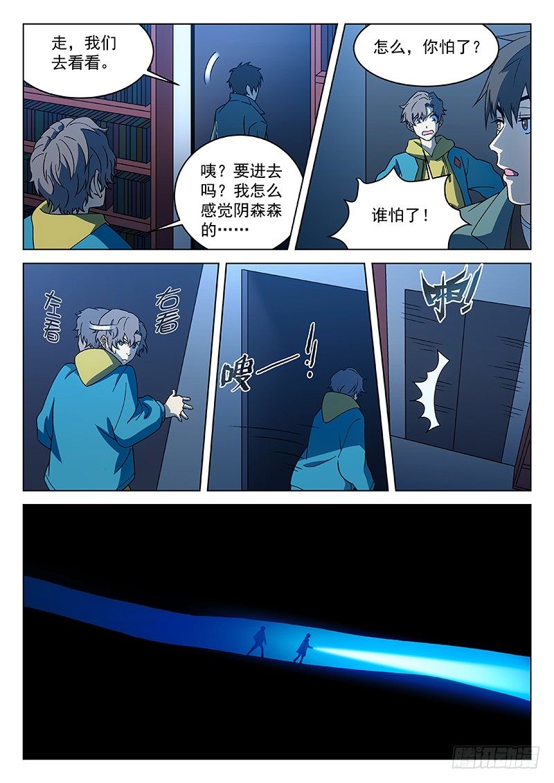 🍘武林传人 88：意外的发现 第11页