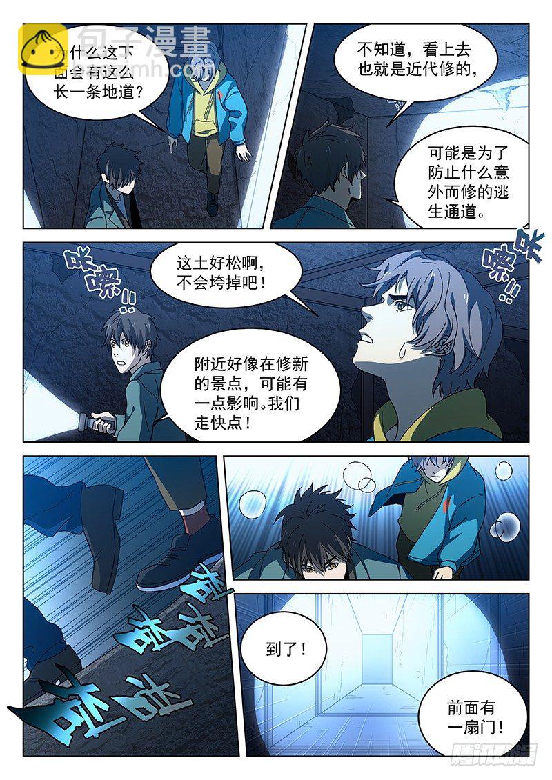 🍘武林传人 88：意外的发现 第12页
