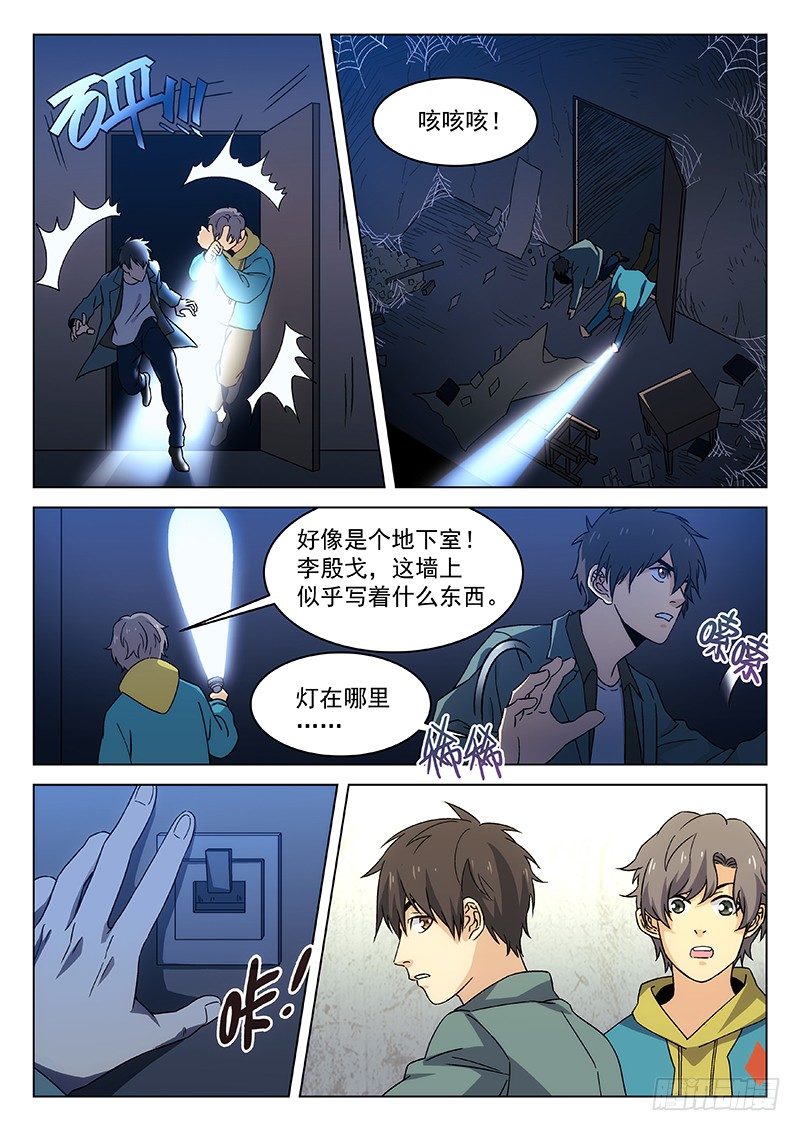 🍘武林传人 88：意外的发现 第13页