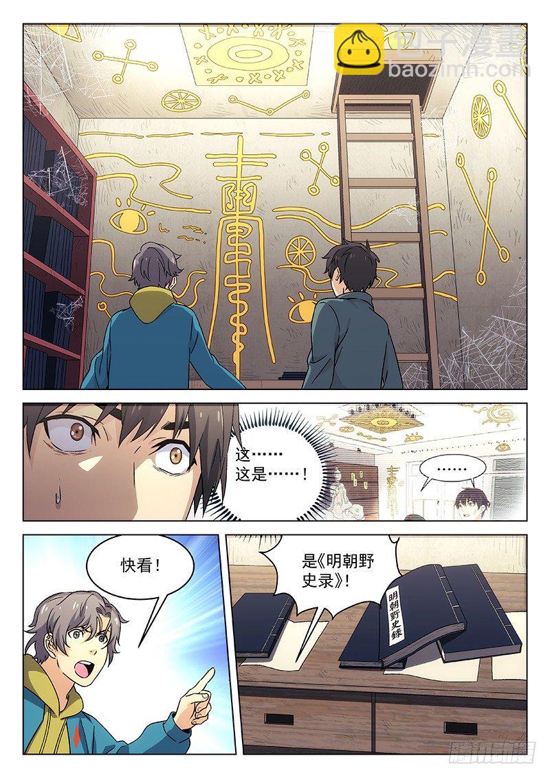 🍘武林传人 88：意外的发现 第14页