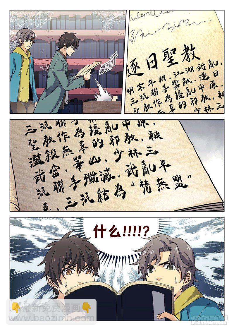 🍘武林传人 88：意外的发现 第15页