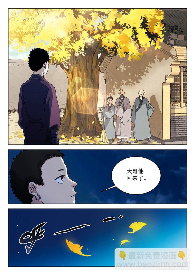 🍘武林传人 88：意外的发现 第4页