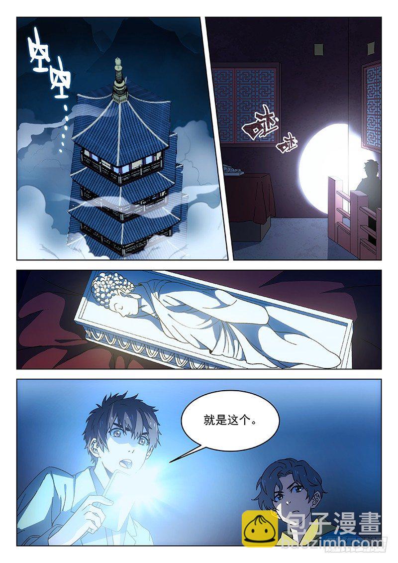 🍘武林传人 88：意外的发现 第5页