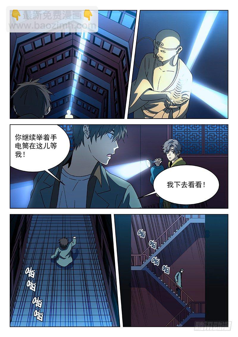 🍘武林传人 88：意外的发现 第8页